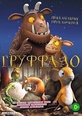 Груффало / The Gruffalo (2011) [HD 720]