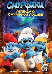 Смурфики: Легенда о Смурфной лощине (2013) HD