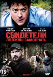 Свидетели должны замолчать (2013) HD