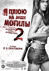 Я плюю на ваши могилы 2 (2013) HD