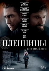 Пленницы (2013) HD