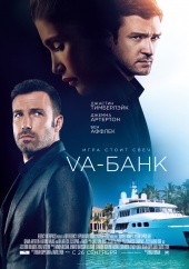 Va-банк (2013) HD