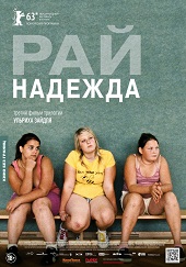 Рай: Надежда (2013) HD