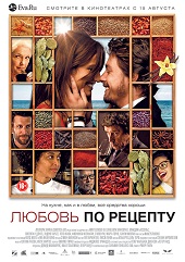 Любовь по рецепту (2013) HD