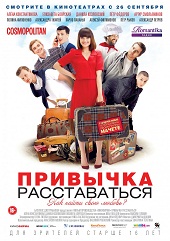 Привычка расставаться (2013) HD