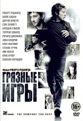 Грязные игры / The Company You Keep (2012) [HD 720]