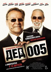 Дед 005 (2013) HD