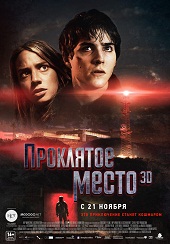 Проклятое место (2013) HD