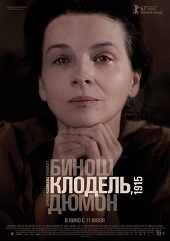 Камилла Клодель, 1915 (2013) HD