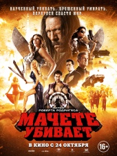 Мачете убивает (2013) HD