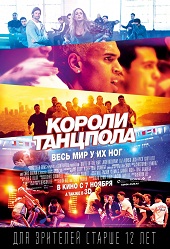 Короли танцпола (2013) HD