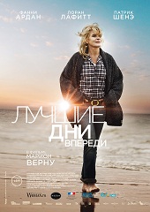 Лучшие дни впереди (2013) HD