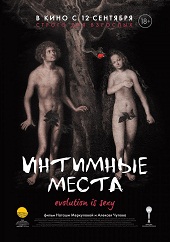 Интимные места (2013) HD