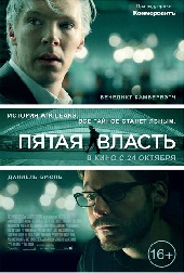 Пятая власть (2013) HD