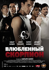 Влюбленный скорпион (2013) HD