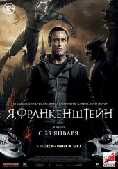 Я, Франкенштейн (2014) HD