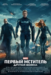 Первый мститель 2 (2014) HD