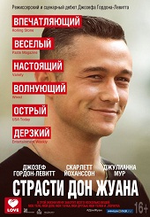 Страсти Дон Жуана (2013) HD