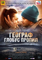 Географ глобус пропил (2013) HD