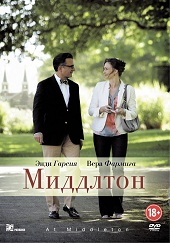 Миддлтон (2013) HD