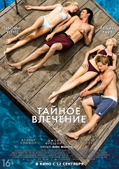 Тайное влечение (2013) HD