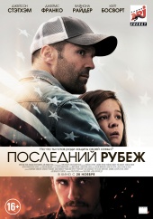 Последний рубеж (2013) HD