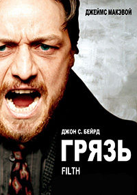 Грязь (2013) HD