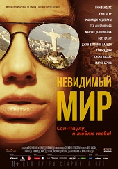 Невидимый мир (2012) HD