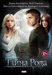 Тайна рода (2013) HD