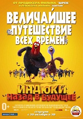 Индюки: Назад в будущее (2013) HD