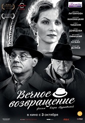 Вечное возвращение (2012) HD