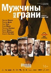 Мужчины на грани (2012) HD