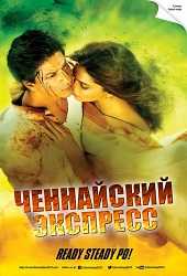 Ченнайский экспресс (2013) HD