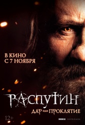 Распутин (2013) HD