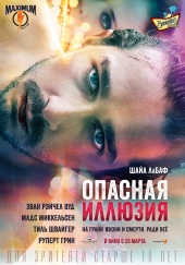 Опасная иллюзия (2013) HD