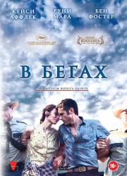 В бегах / Несвятые (2013) HD