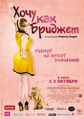 Хочу как Бриджет  (2013) HD