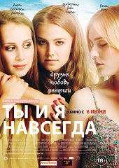 Ты и я навсегда (2012) HD