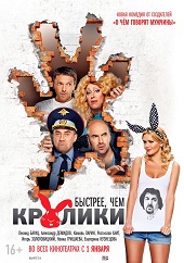 Быстрее, чем кролики (2014) HD