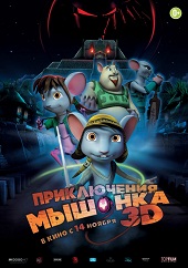 Приключения мышонка (2013) HD