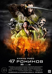 47 ронинов (2013) HD