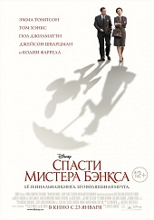 Спасти мистера Бэнкса (2013) HD