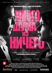 Много шума из ничего (2012) HD