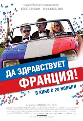 Да здравствует Франция! (2013) HD