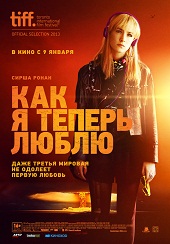 Как я теперь живу / Как я теперь люблю (2013) HD