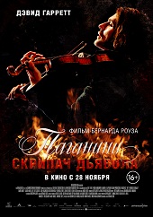 Паганини: Скрипач Дьявола (2013) HD