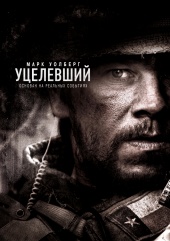 Уцелевший (2013) HD