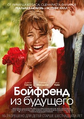 Бойфренд из будущего (2013) HD