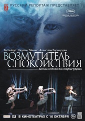 Возмутитель спокойствия (2013) HD