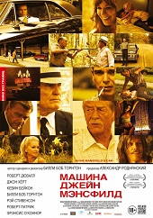 Машина Джейн Мэнсфилд (2012) HD